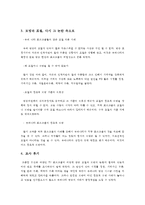 한국 방송 프로그램의 표절과 모방에 대한 분석-13