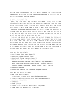 ICT를 활용한 음악교육-4