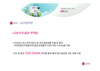 LG상사의 마케팅 경영 전략 분석-8