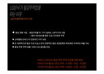 LG상사의 마케팅 경영 전략 분석-9