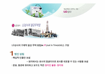 LG상사의 마케팅 경영 전략 분석-10