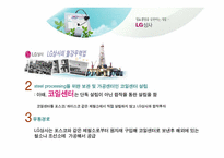 LG상사의 마케팅 경영 전략 분석-11