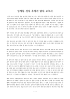 [한국문화사 REPORT] 암사동 선사 유적지 답사 보고서-2
