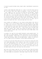 [한국문화사 REPORT] 암사동 선사 유적지 답사 보고서-3