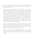 [한국문화사 REPORT] 암사동 선사 유적지 답사 보고서-4