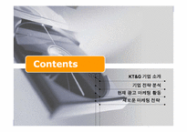 KT&G 기업 이미지 향상 마케팅 전략 분석-2