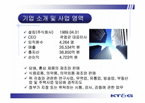 KT&G 기업 이미지 향상 마케팅 전략 분석-4