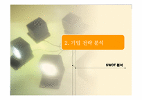 KT&G 기업 이미지 향상 마케팅 전략 분석-6