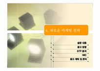 KT&G 기업 이미지 향상 마케팅 전략 분석-18
