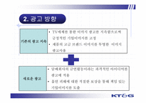 KT&G 기업 이미지 향상 마케팅 전략 분석-20
