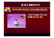 KTF와 박카스의 소비자 광고 캠페인 마케팅 전략 분석-2