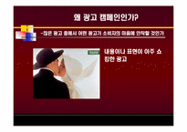 KTF와 박카스의 소비자 광고 캠페인 마케팅 전략 분석-3