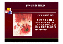 KTF와 박카스의 소비자 광고 캠페인 마케팅 전략 분석-5