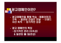 KTF와 박카스의 소비자 광고 캠페인 마케팅 전략 분석-6