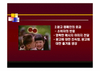 KTF와 박카스의 소비자 광고 캠페인 마케팅 전략 분석-7