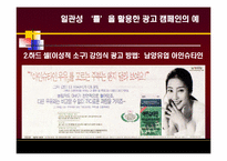 KTF와 박카스의 소비자 광고 캠페인 마케팅 전략 분석-12