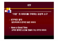KTF와 박카스의 소비자 광고 캠페인 마케팅 전략 분석-14