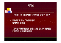 KTF와 박카스의 소비자 광고 캠페인 마케팅 전략 분석-17