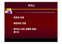 KTF와 박카스의 소비자 광고 캠페인 마케팅 전략 분석-18