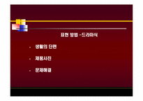 KTF와 박카스의 소비자 광고 캠페인 마케팅 전략 분석-19