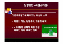 KTF와 박카스의 소비자 광고 캠페인 마케팅 전략 분석-20