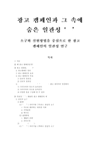 KTF와 박카스의 소비자 광고 캠페인 마케팅 전략 분석-1