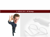 LG TeleCom 기분존 마케팅 전략 분석(Successful IMC Activities)-10