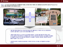 LG TeleCom 기분존 마케팅 전략 분석(Successful IMC Activities)-13