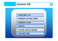 유한킴벌리의 인간중심 경영 마케팅 전략 분석(사람이 희망이다)-5