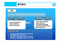 유한킴벌리의 인간중심 경영 마케팅 전략 분석(사람이 희망이다)-12