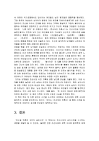 이수광 작가의 [조선을 뒤흔든 16가지 살인사건, 조선여인 잔혹사]에 대한 분석-4