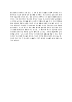 이수광 작가의 [조선을 뒤흔든 16가지 살인사건, 조선여인 잔혹사]에 대한 분석-5