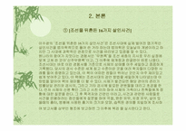 이수광 작가의 [조선을 뒤흔든 16가지 살인사건, 조선여인 잔혹사]에 대한 분석-3