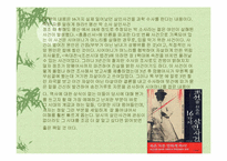 이수광 작가의 [조선을 뒤흔든 16가지 살인사건, 조선여인 잔혹사]에 대한 분석-4