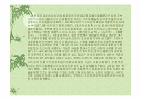 이수광 작가의 [조선을 뒤흔든 16가지 살인사건, 조선여인 잔혹사]에 대한 분석-6