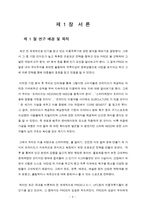 이종격투기(PRIDE)에 대한 소비자 마케팅 전략 분석-3