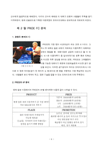 이종격투기(PRIDE)에 대한 소비자 마케팅 전략 분석-6