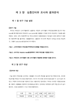 이종격투기(PRIDE)에 대한 소비자 마케팅 전략 분석-7