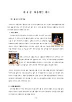이종격투기(PRIDE)에 대한 소비자 마케팅 전략 분석-12