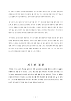 이종격투기(PRIDE)에 대한 소비자 마케팅 전략 분석-14