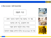 이케아(IKEA) 마케팅 전략 분석-10