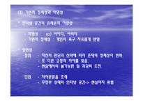 인터넷(사이버) 문화의 특징과 문제점-6