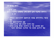 인터넷(사이버) 문화의 특징과 문제점-10