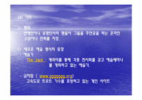 인터넷(사이버) 문화의 특징과 문제점-12
