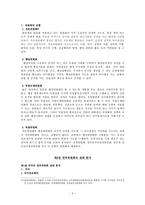 정부위원회 조직의 문제점과 발전방안-4