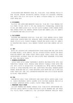 정부위원회 조직의 문제점과 발전방안-5