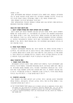 정부위원회 조직의 문제점과 발전방안-12