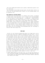 정부위원회 조직의 문제점과 발전방안-13