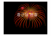 종근당 펜잘의 IMC 마케팅 전략-1