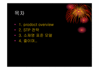종근당 펜잘의 IMC 마케팅 전략-2